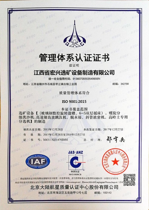 ISO9001認證證書.jpg